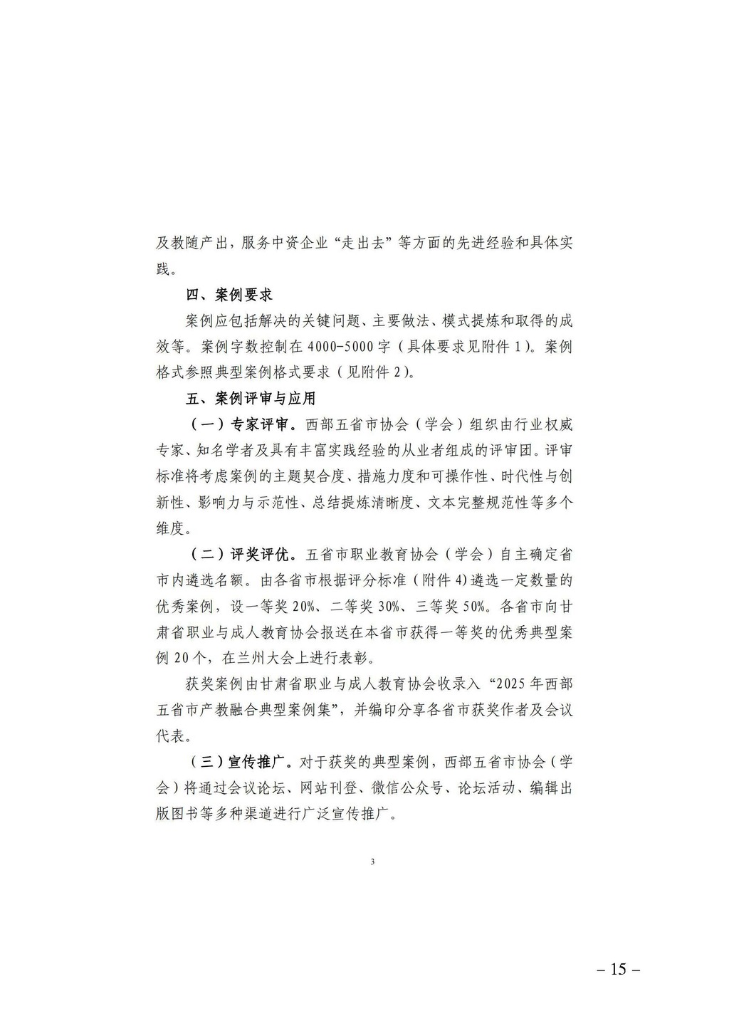 渝职教学会〔2025〕4号(1)_页面_15
