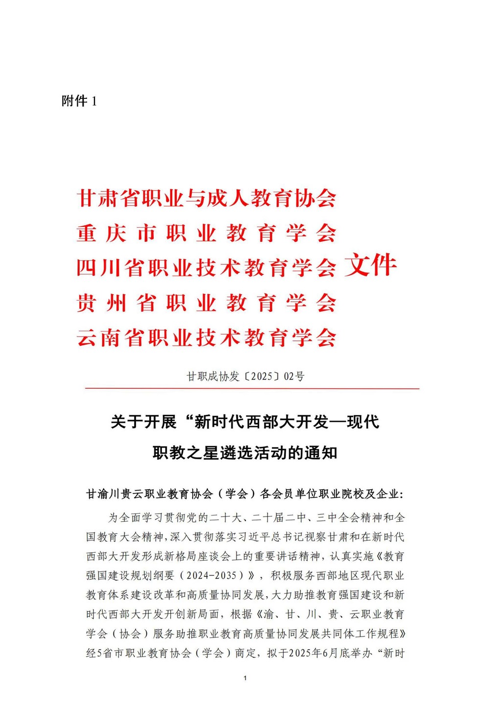 渝职教学会〔2025〕4号(1)_页面_04