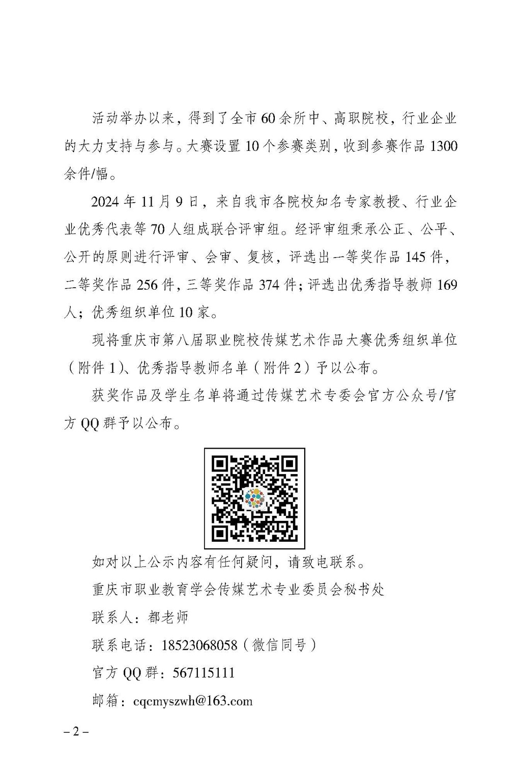 渝职教学会〔2024〕78号_页面_2