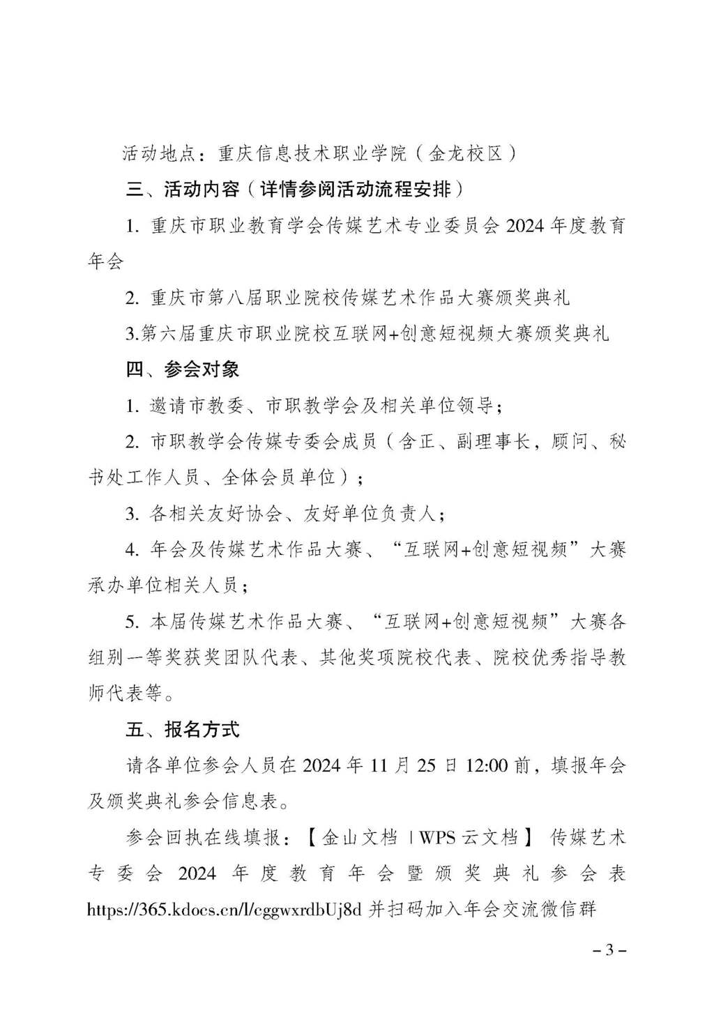 渝职教学会〔2024〕79号_页面_3