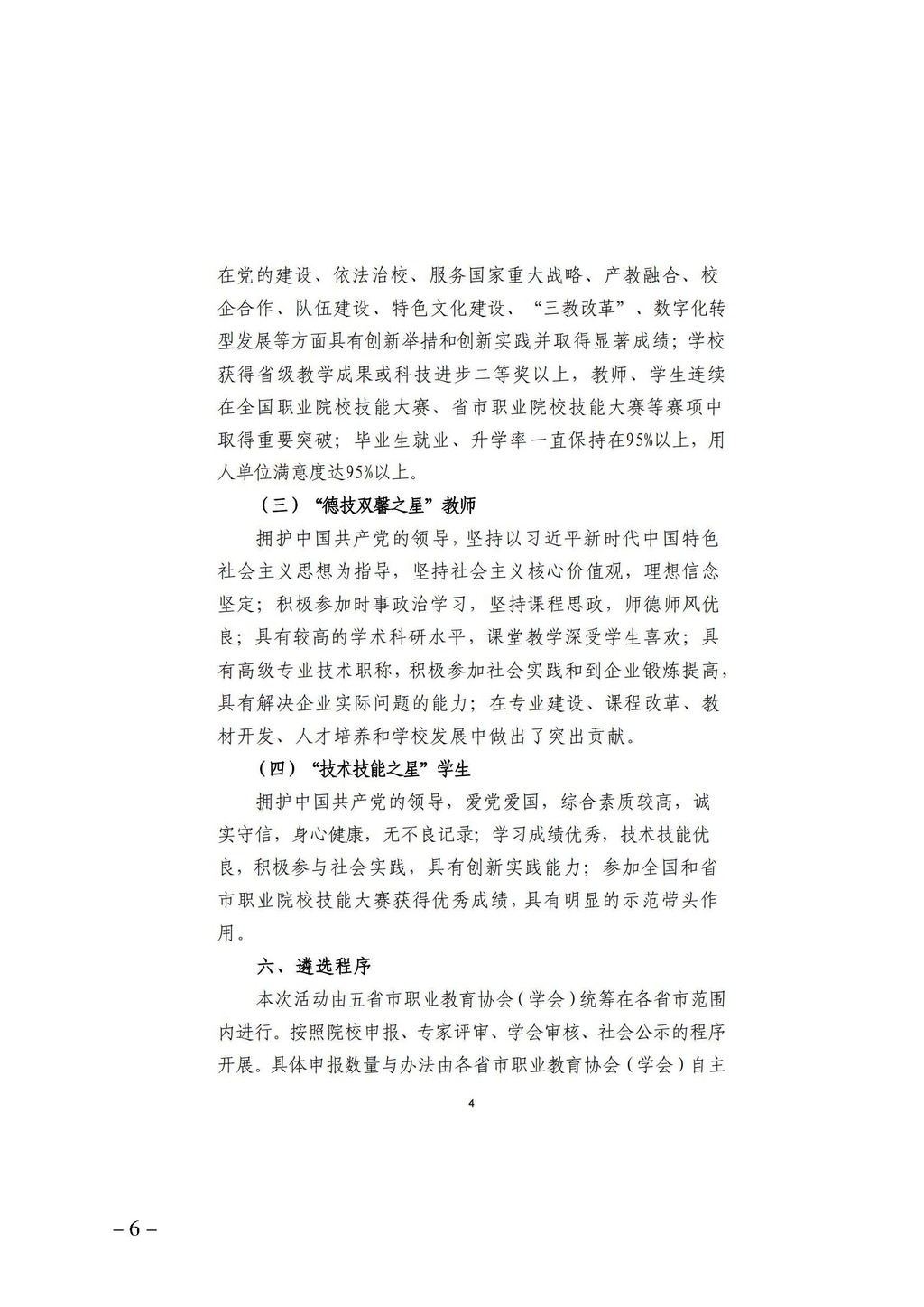 渝职教学会〔2025〕4号(1)_页面_06