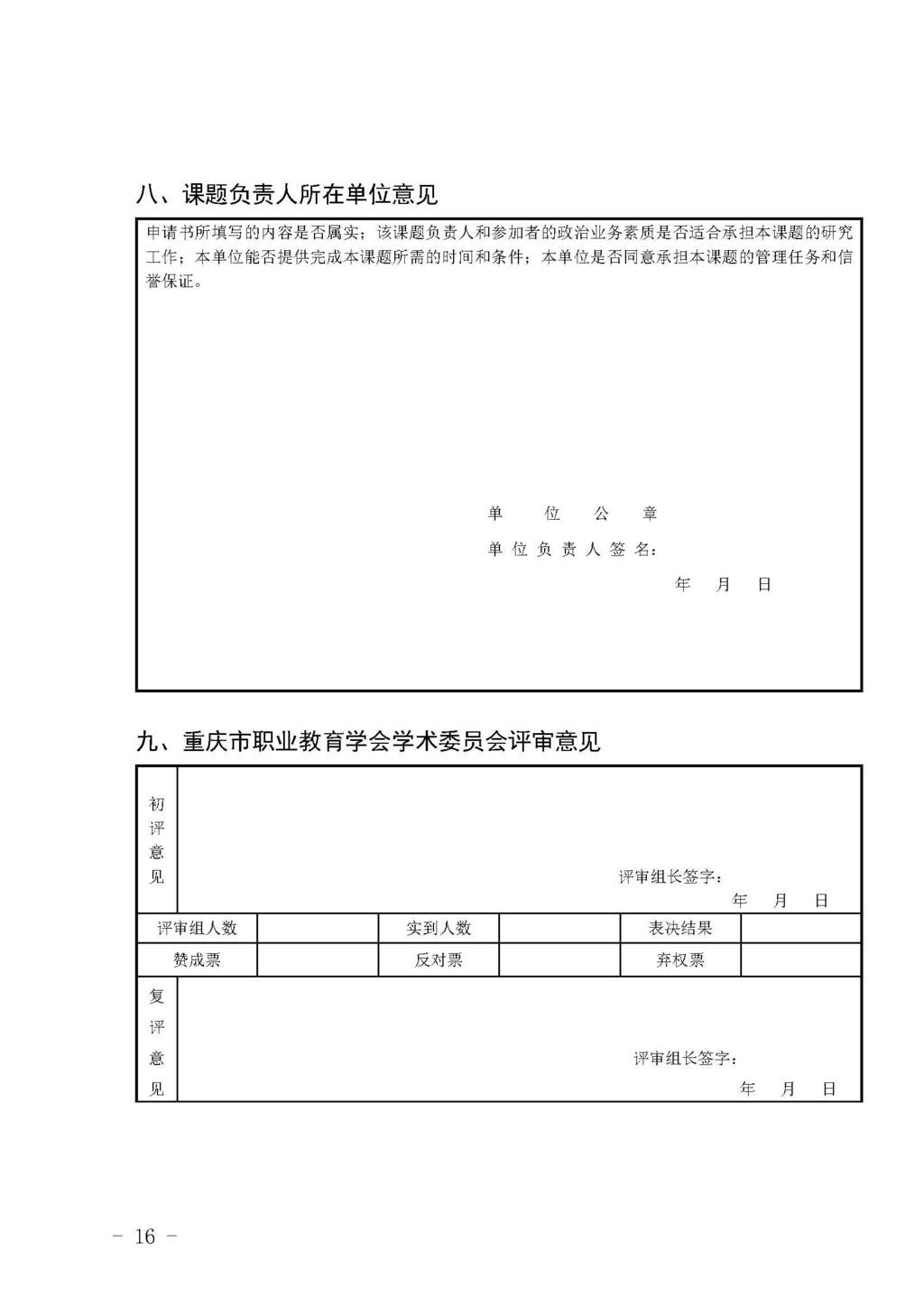 渝职教学会〔2025〕5号_页面_16