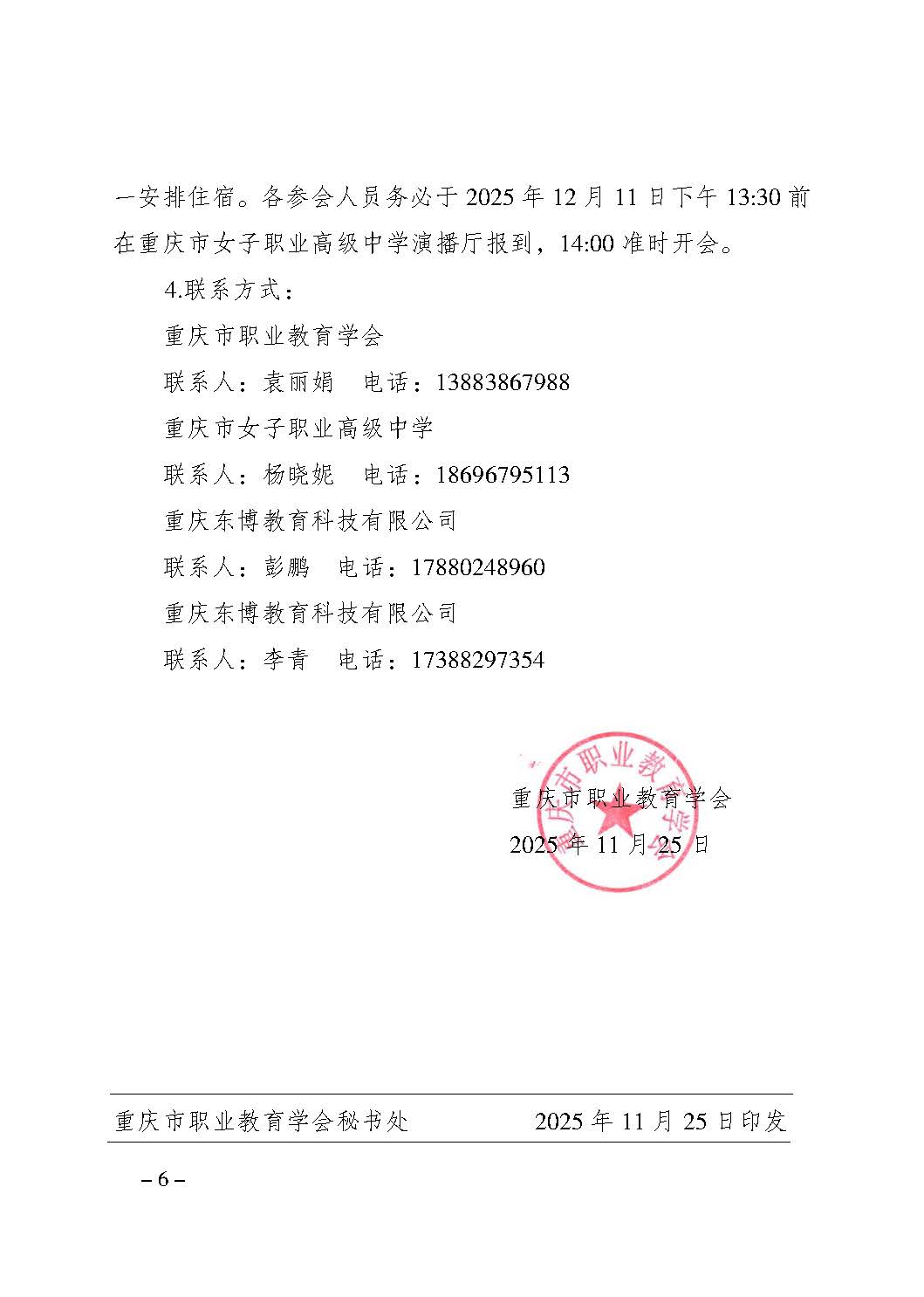 渝职教学会〔2025〕50号_页面_6
