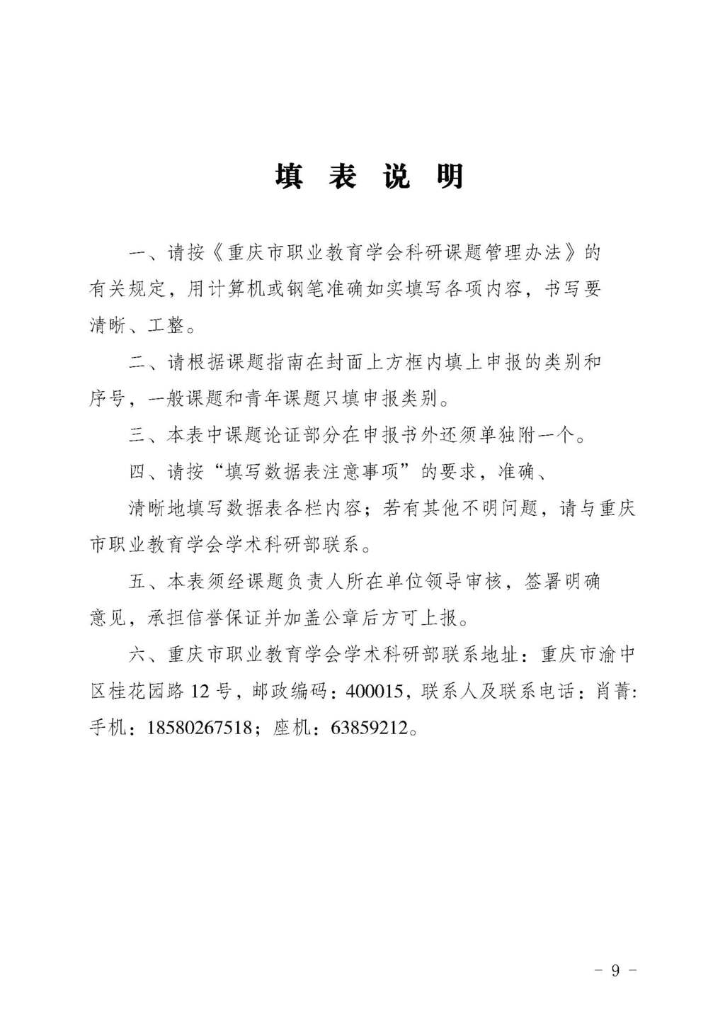渝职教学会〔2025〕5号_页面_09