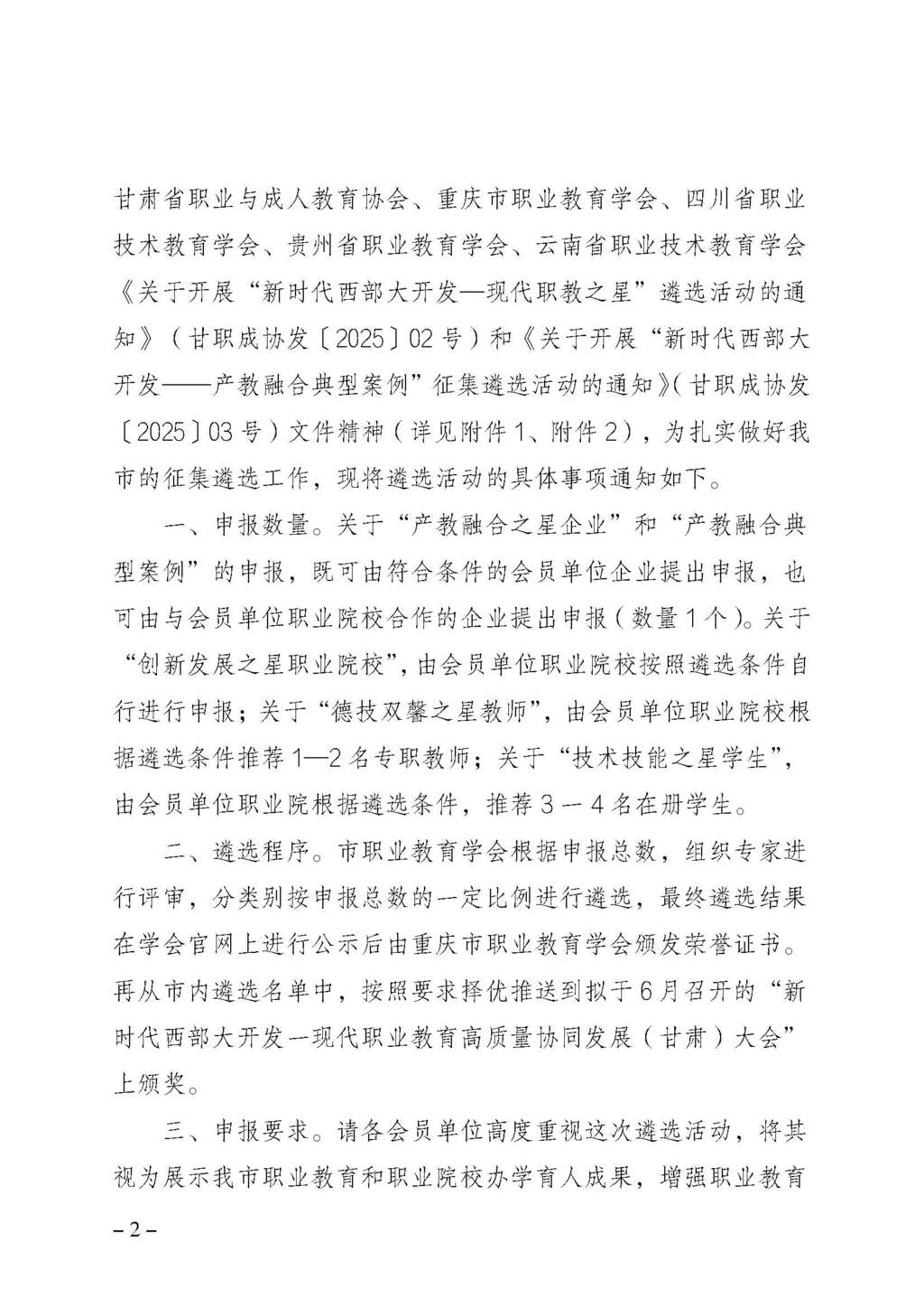 渝职教学会〔2025〕4号(1)_页面_02