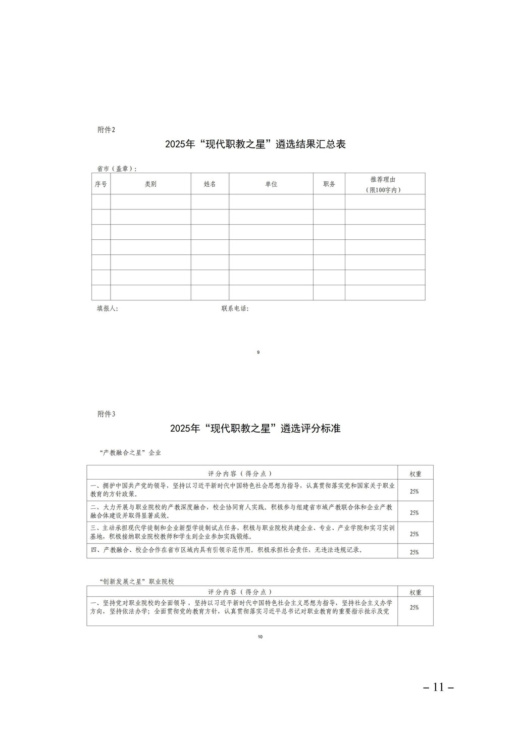 渝职教学会〔2025〕4号(1)_页面_11