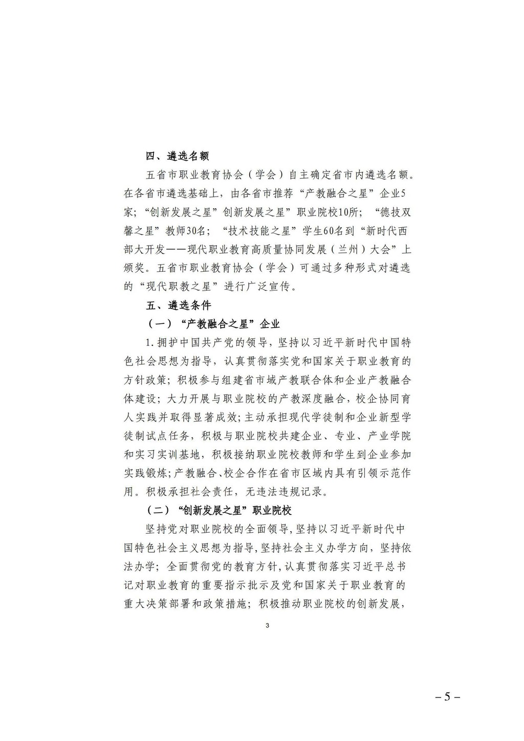 渝职教学会〔2025〕4号(1)_页面_05