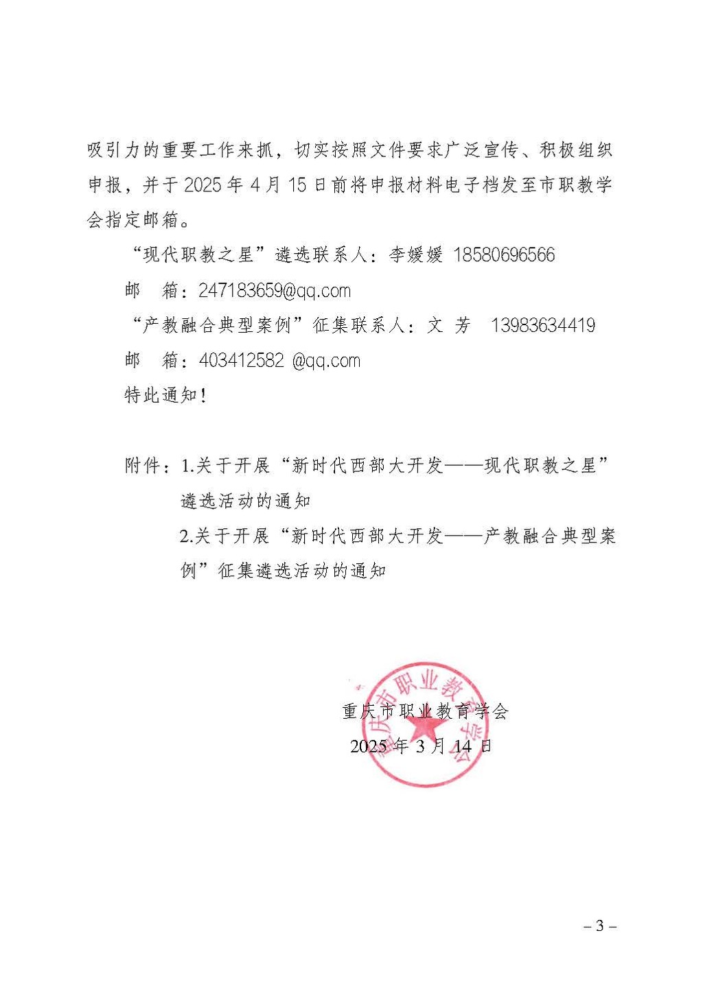渝职教学会〔2025〕4号(1)_页面_03