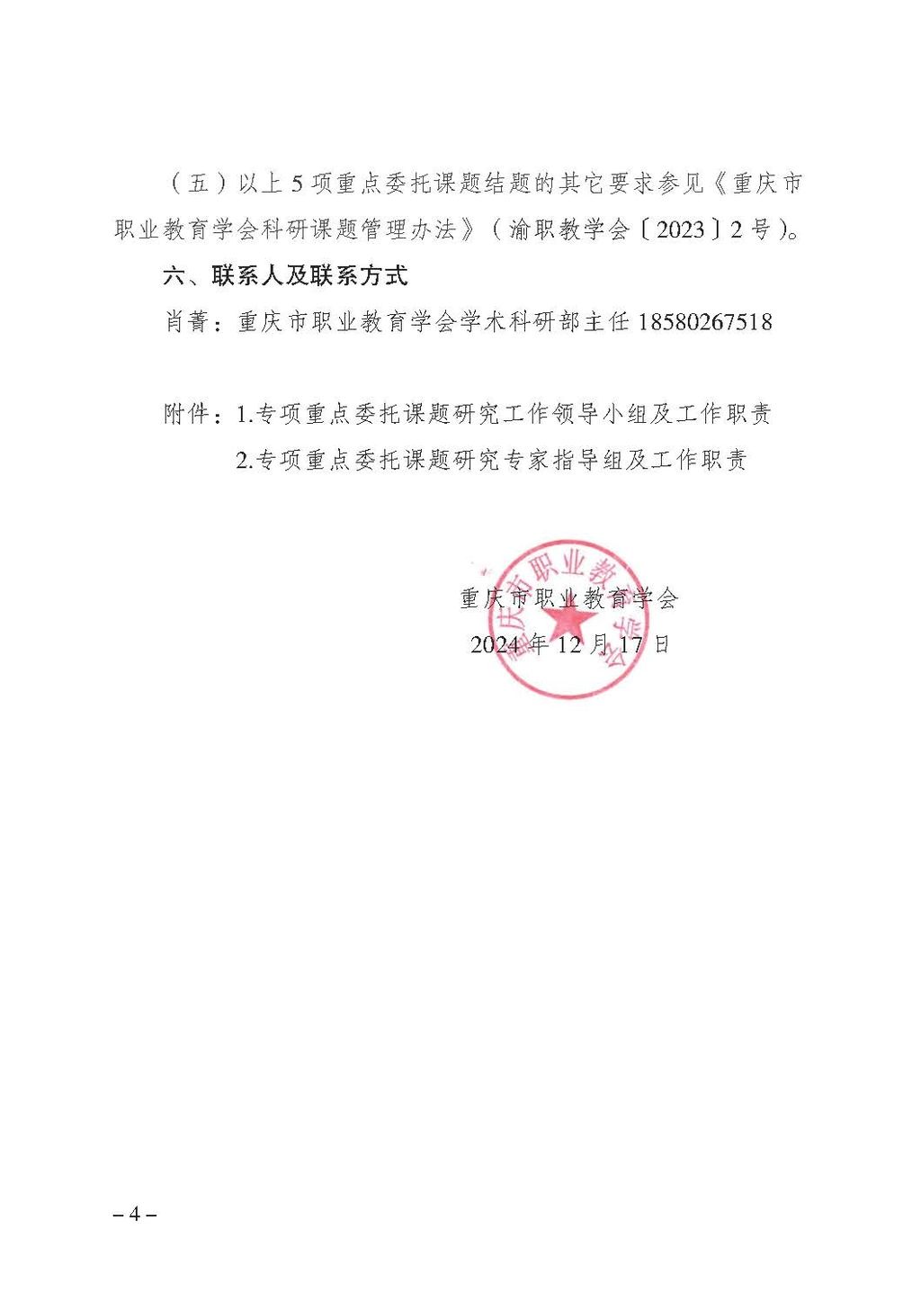 渝职教学会〔2024〕82号_页面_4