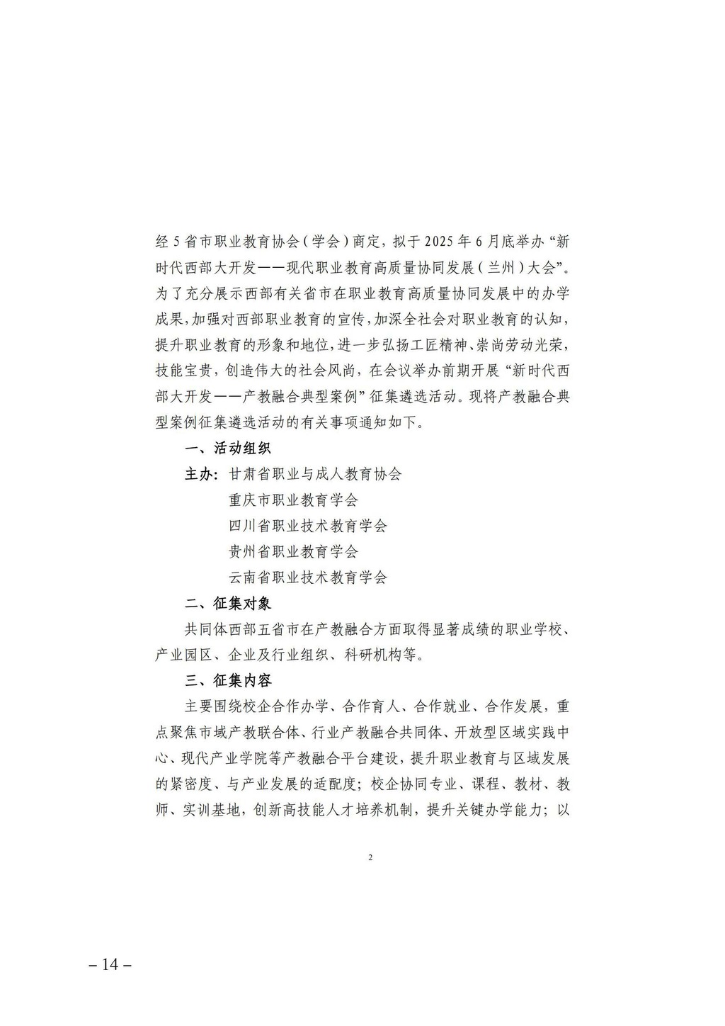 渝职教学会〔2025〕4号(1)_页面_14