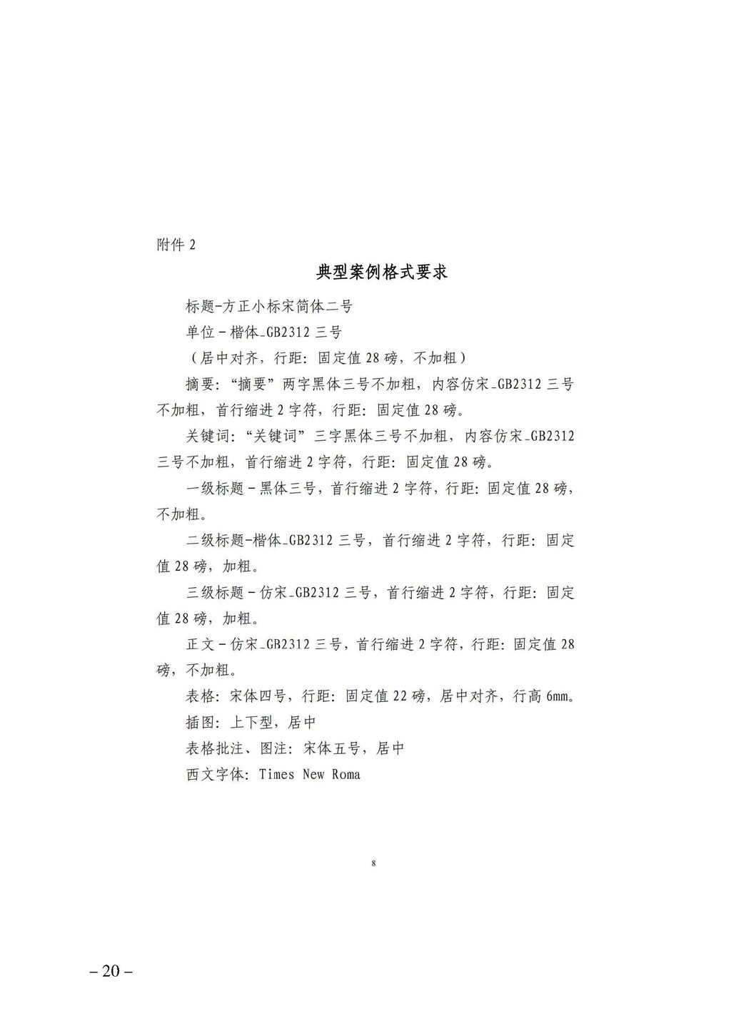 渝职教学会〔2025〕4号(1)_页面_20