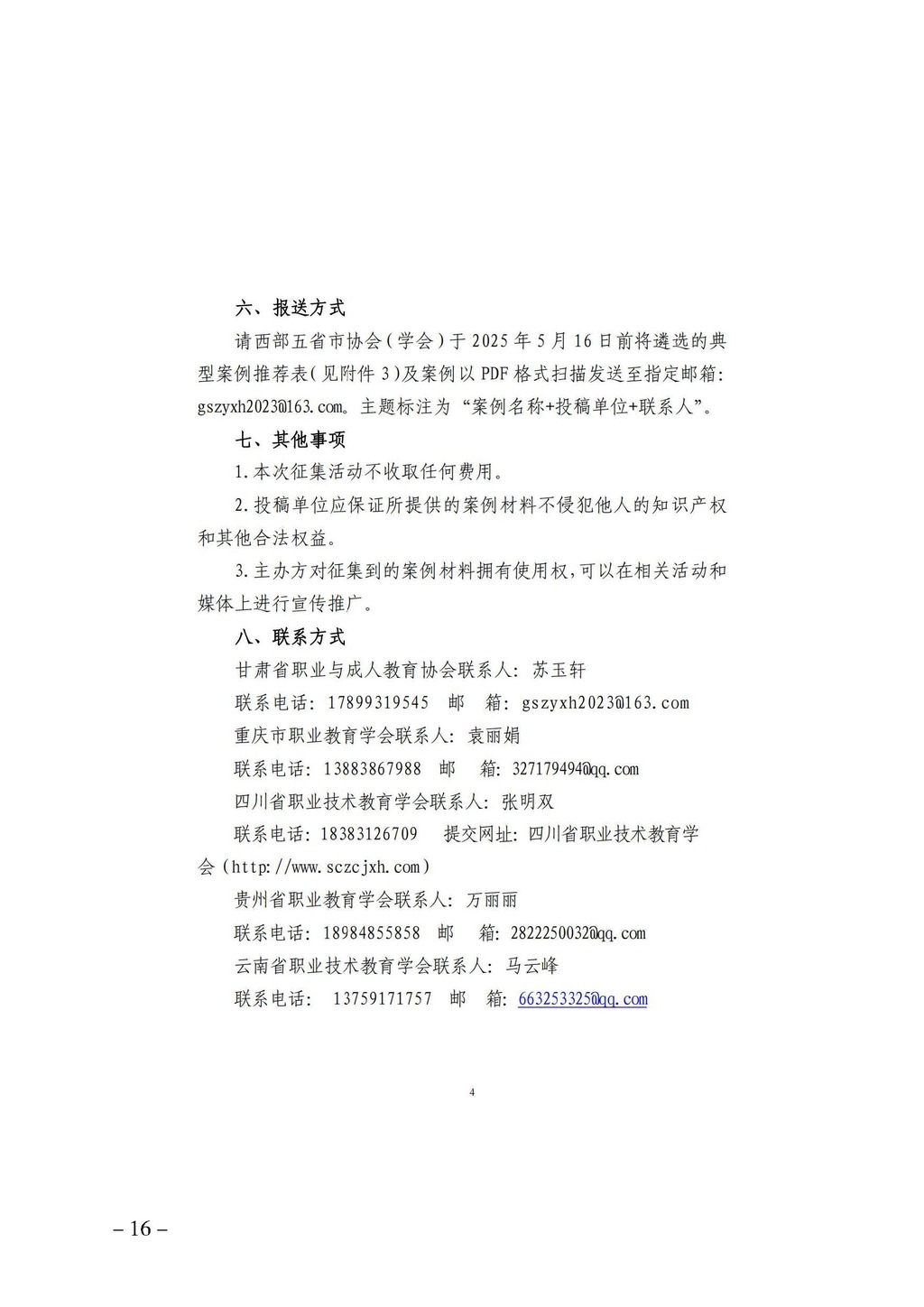 渝职教学会〔2025〕4号(1)_页面_16