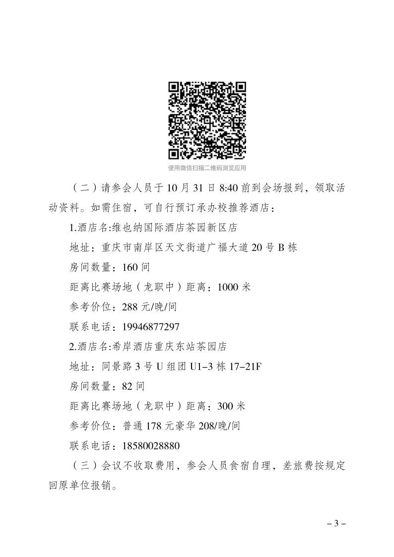 渝职教学会〔2025〕43号_3
