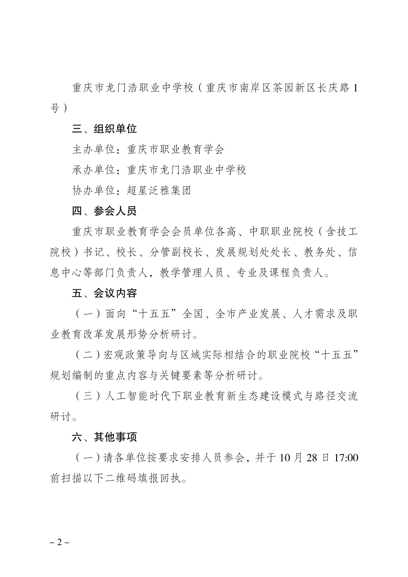 渝职教学会〔2025〕43号_2