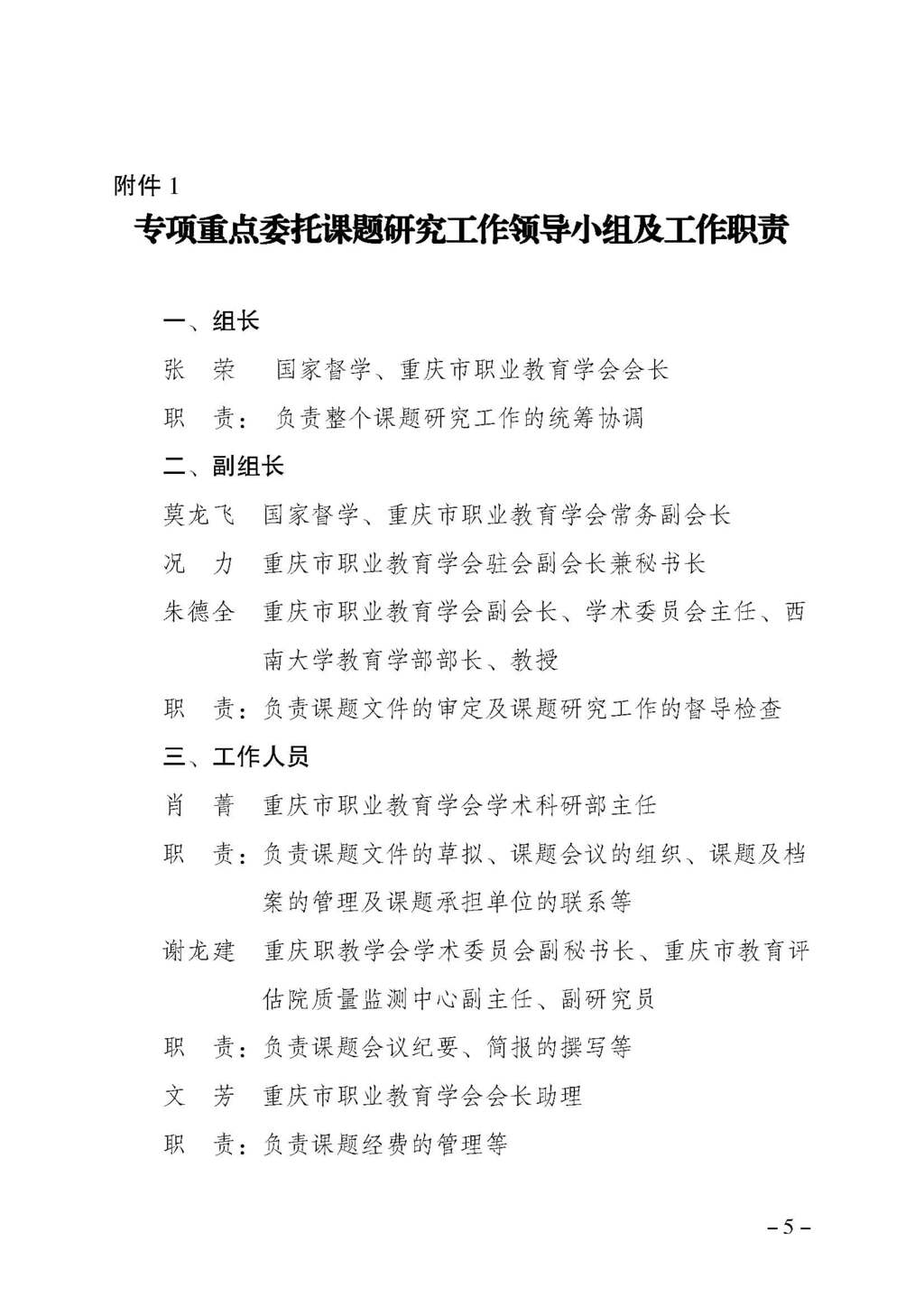 渝职教学会〔2024〕82号_页面_5