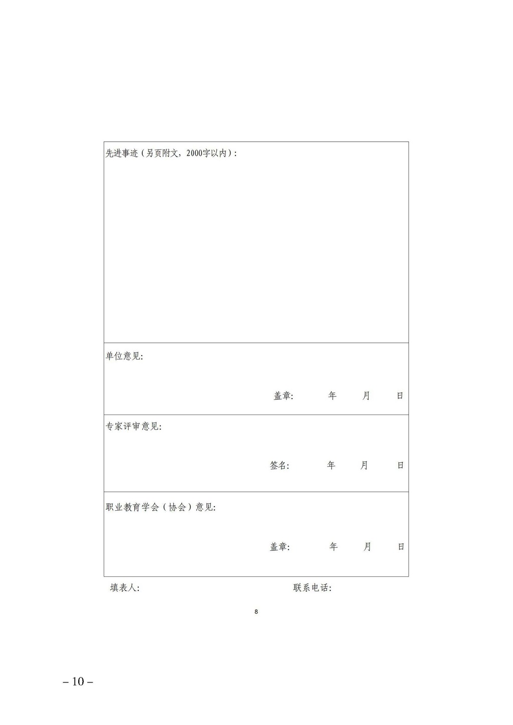 渝职教学会〔2025〕4号(1)_页面_10