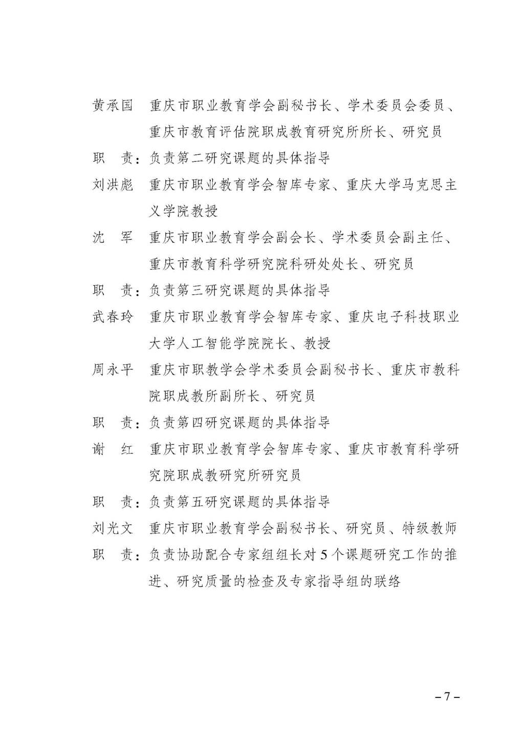渝职教学会〔2024〕82号_页面_7