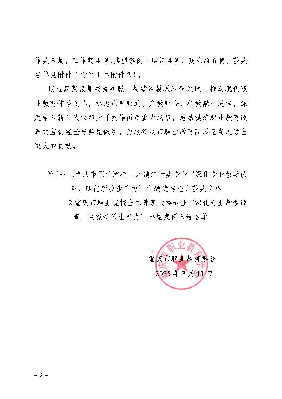 渝职教学会〔2025〕2号(1)_页面_2