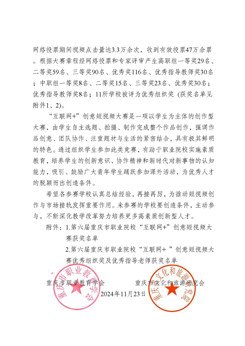 渝职教学会〔2024〕77号_页面_02