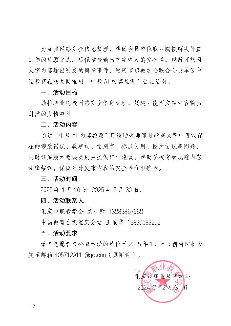 渝职教学会〔2024〕85号_页面_2