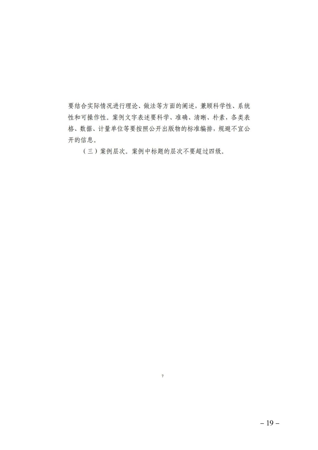 渝职教学会〔2025〕4号(1)_页面_19