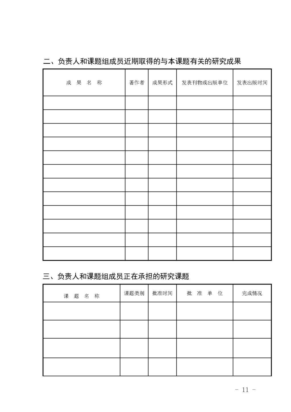 渝职教学会〔2025〕5号_页面_11