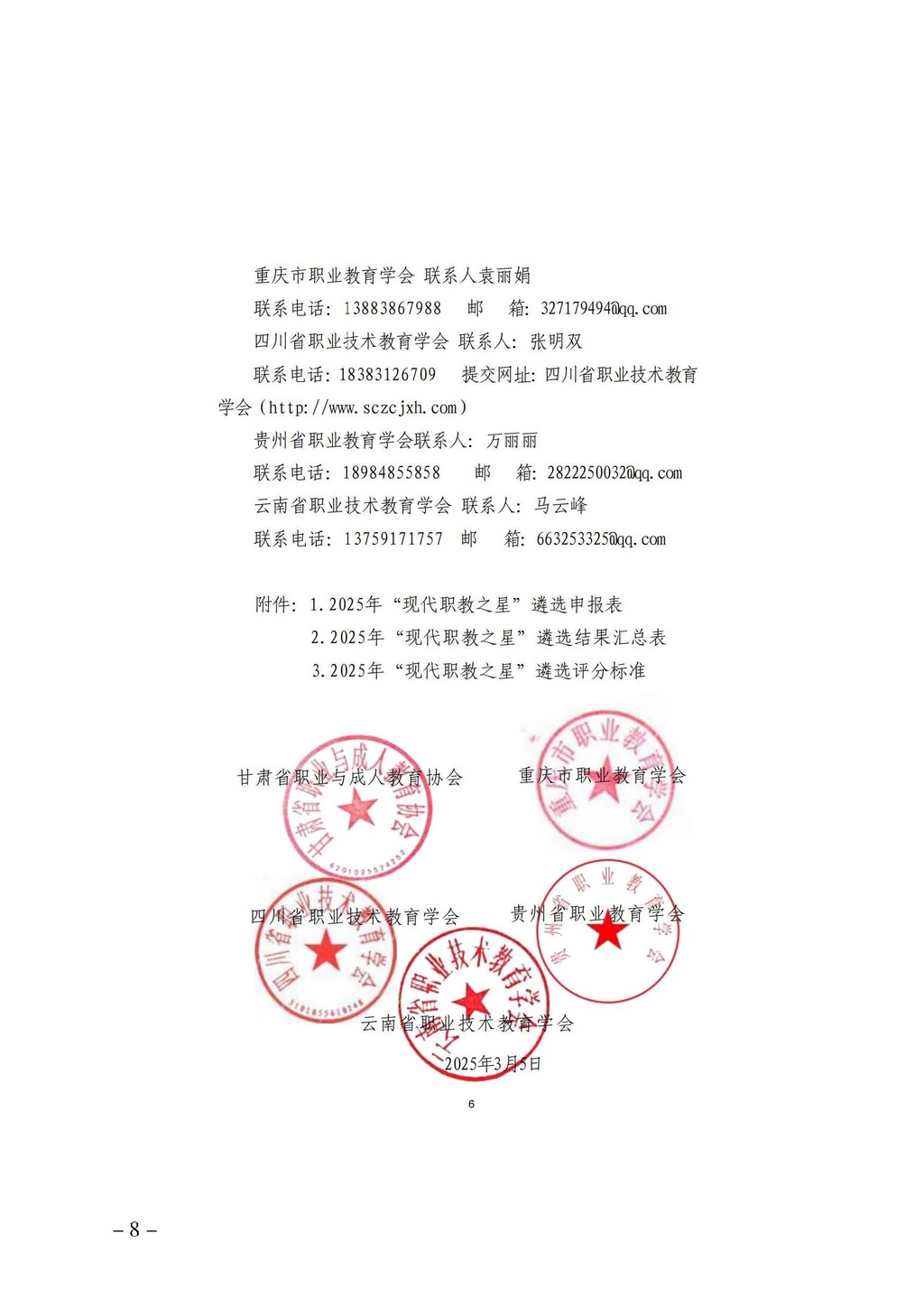 渝职教学会〔2025〕4号(1)_页面_08