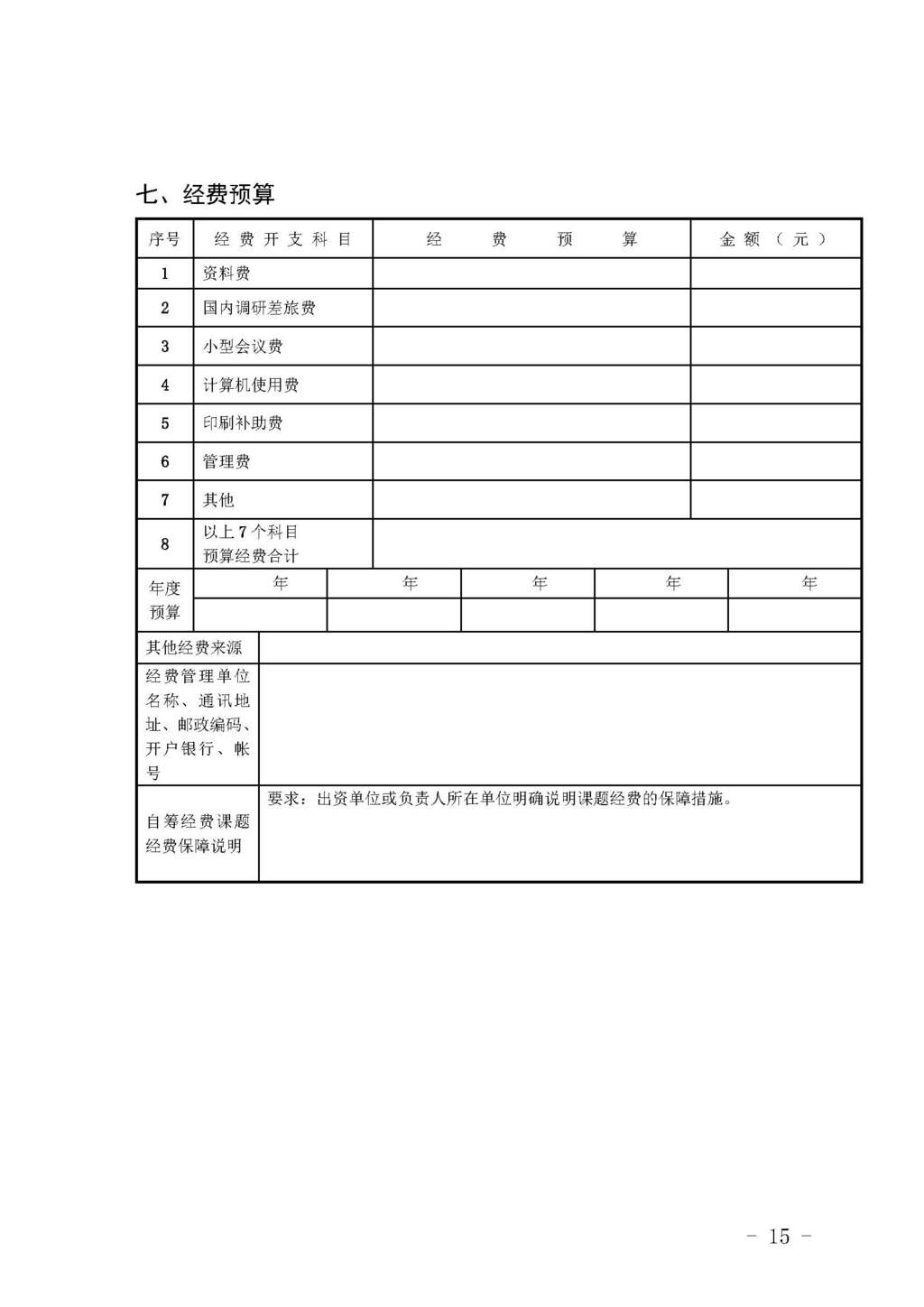 渝职教学会〔2025〕5号_页面_15