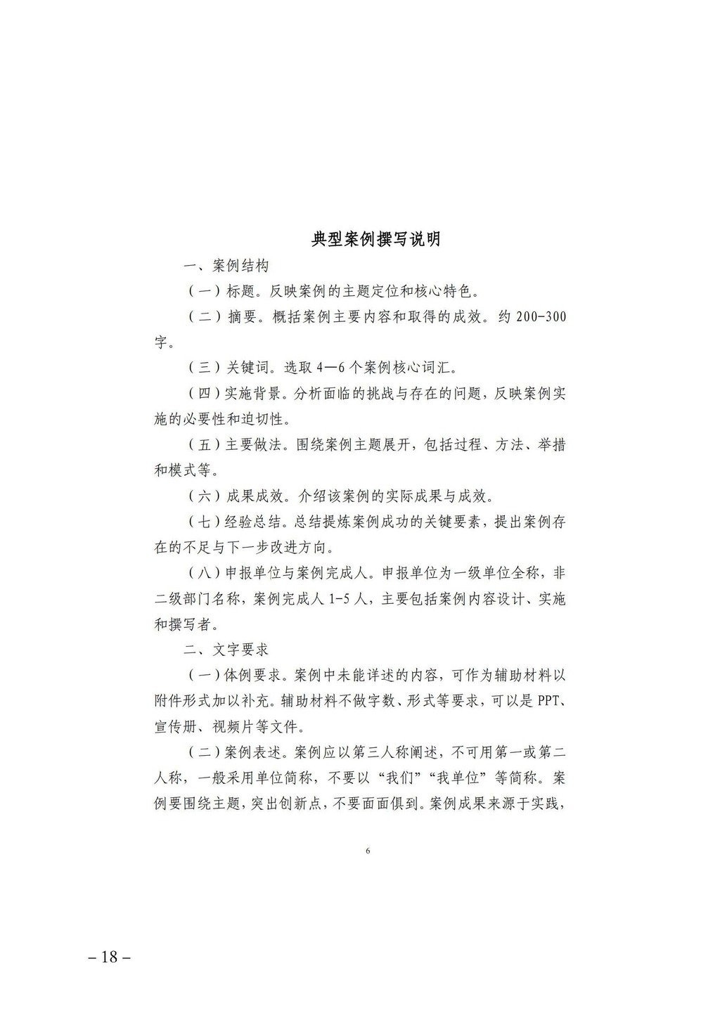 渝职教学会〔2025〕4号(1)_页面_18