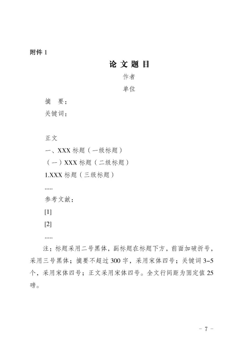 渝职教学会〔2024〕80号_页面_07