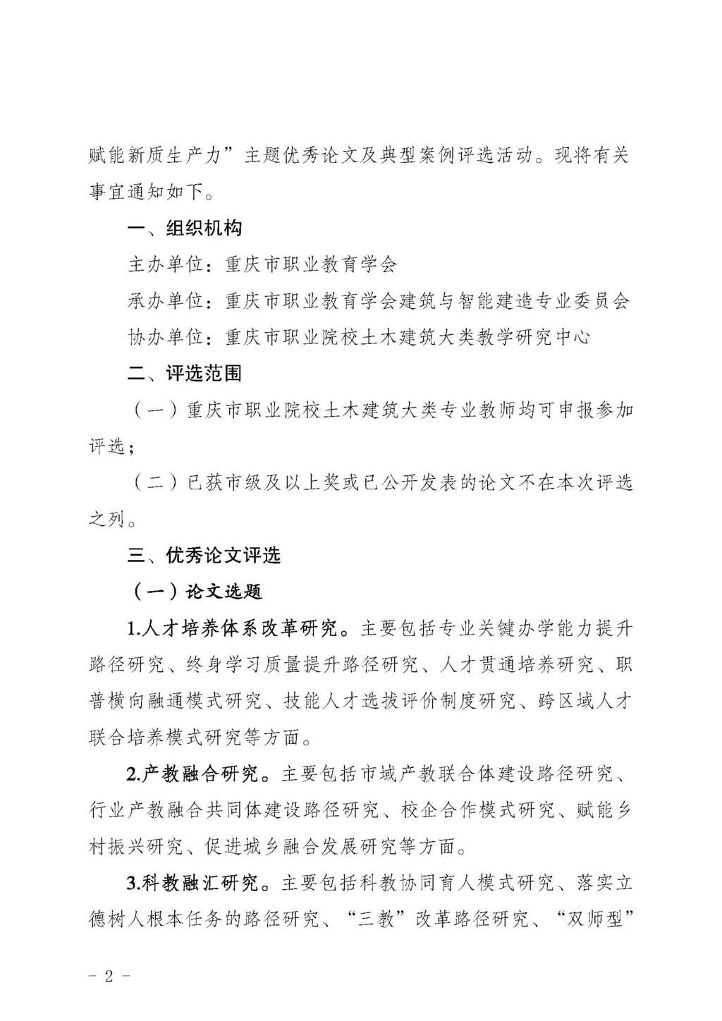 渝职教学会〔2024〕80号_页面_02