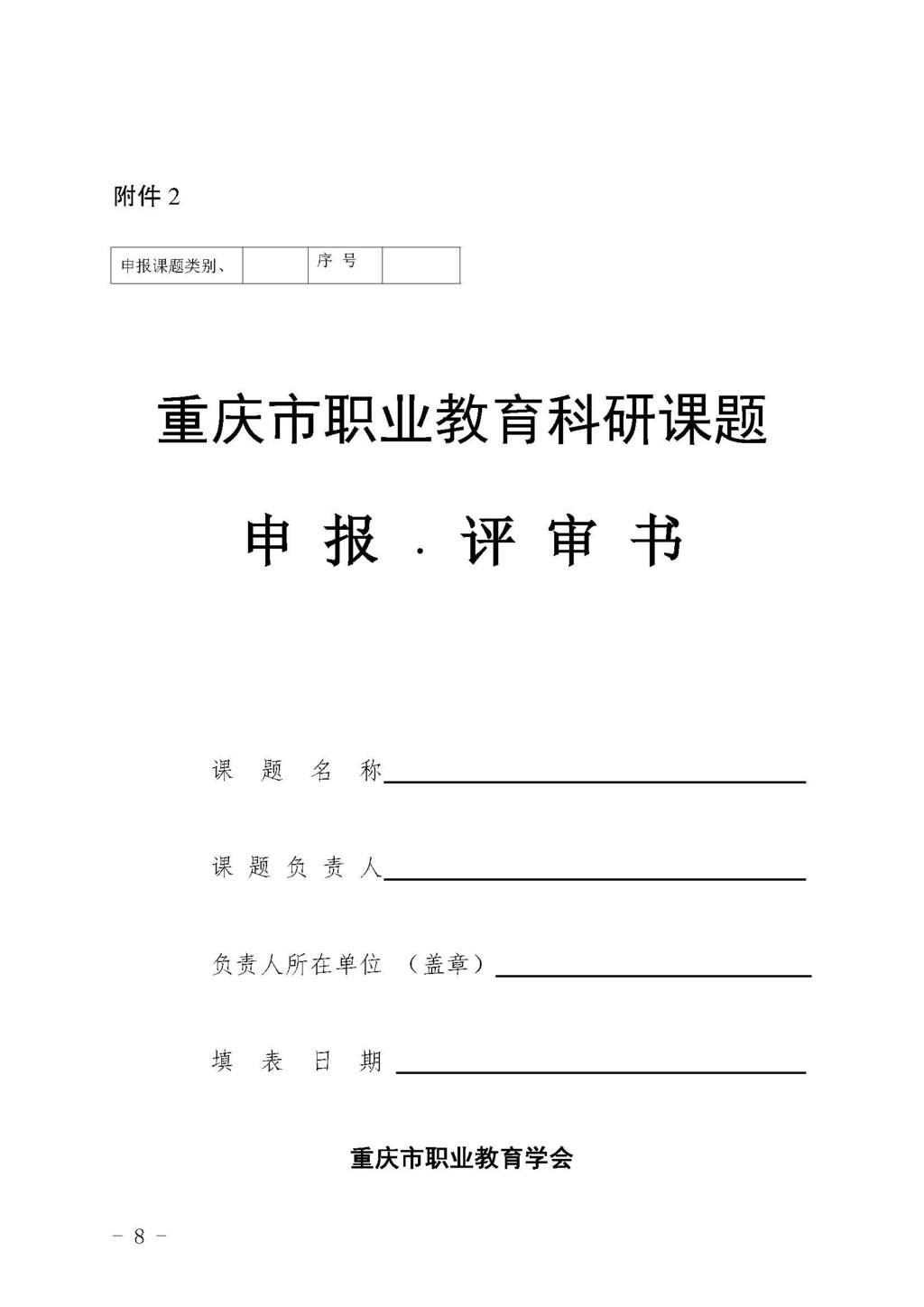 渝职教学会〔2025〕5号_页面_08