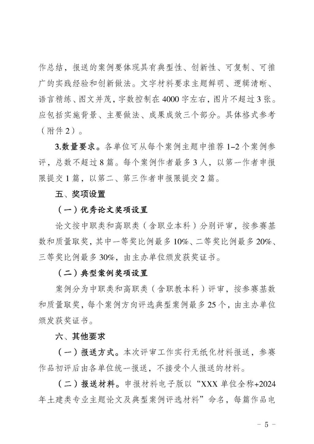 渝职教学会〔2024〕80号_页面_05