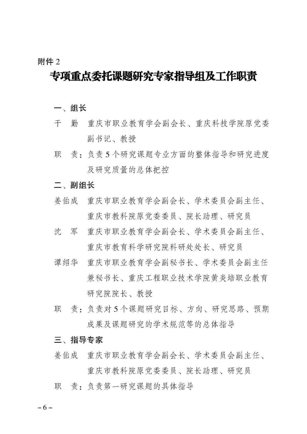 渝职教学会〔2024〕82号_页面_6
