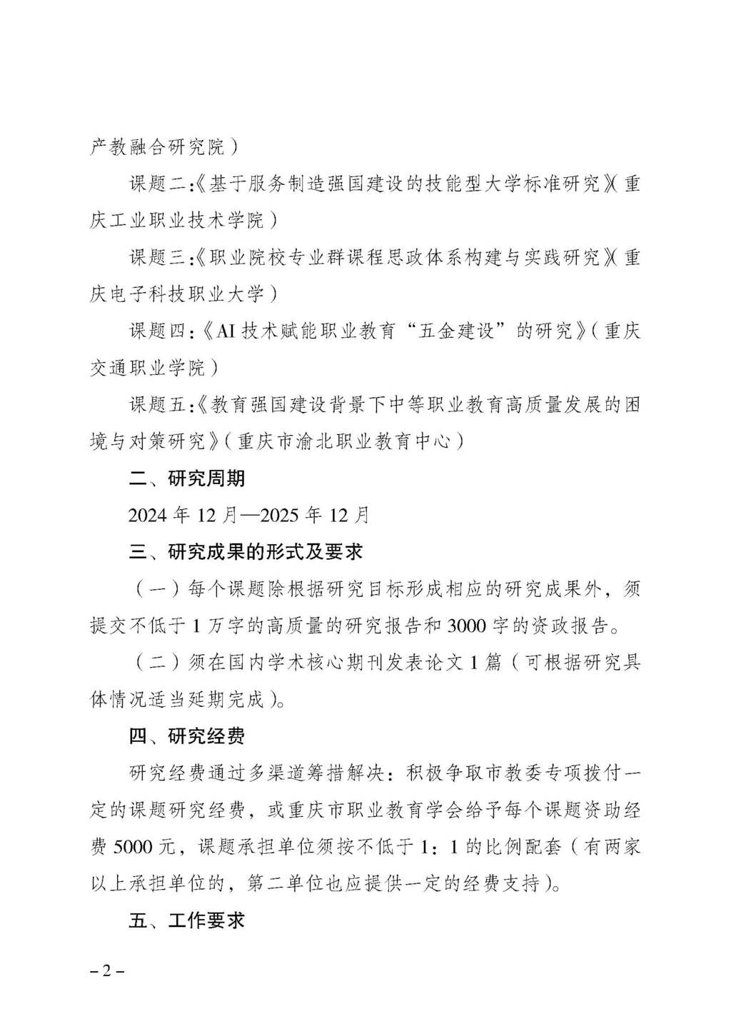渝职教学会〔2024〕82号_页面_2