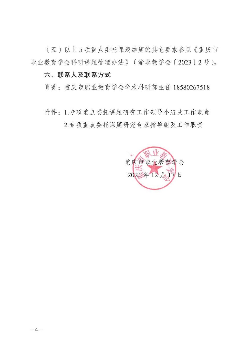 渝职教学会〔2024〕82号_页面_4