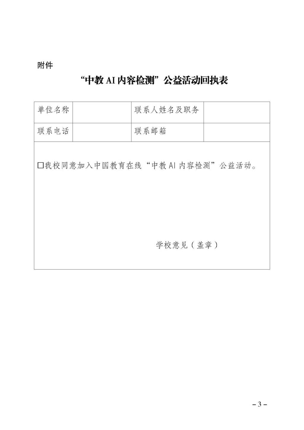 渝职教学会〔2024〕85号_页面_3