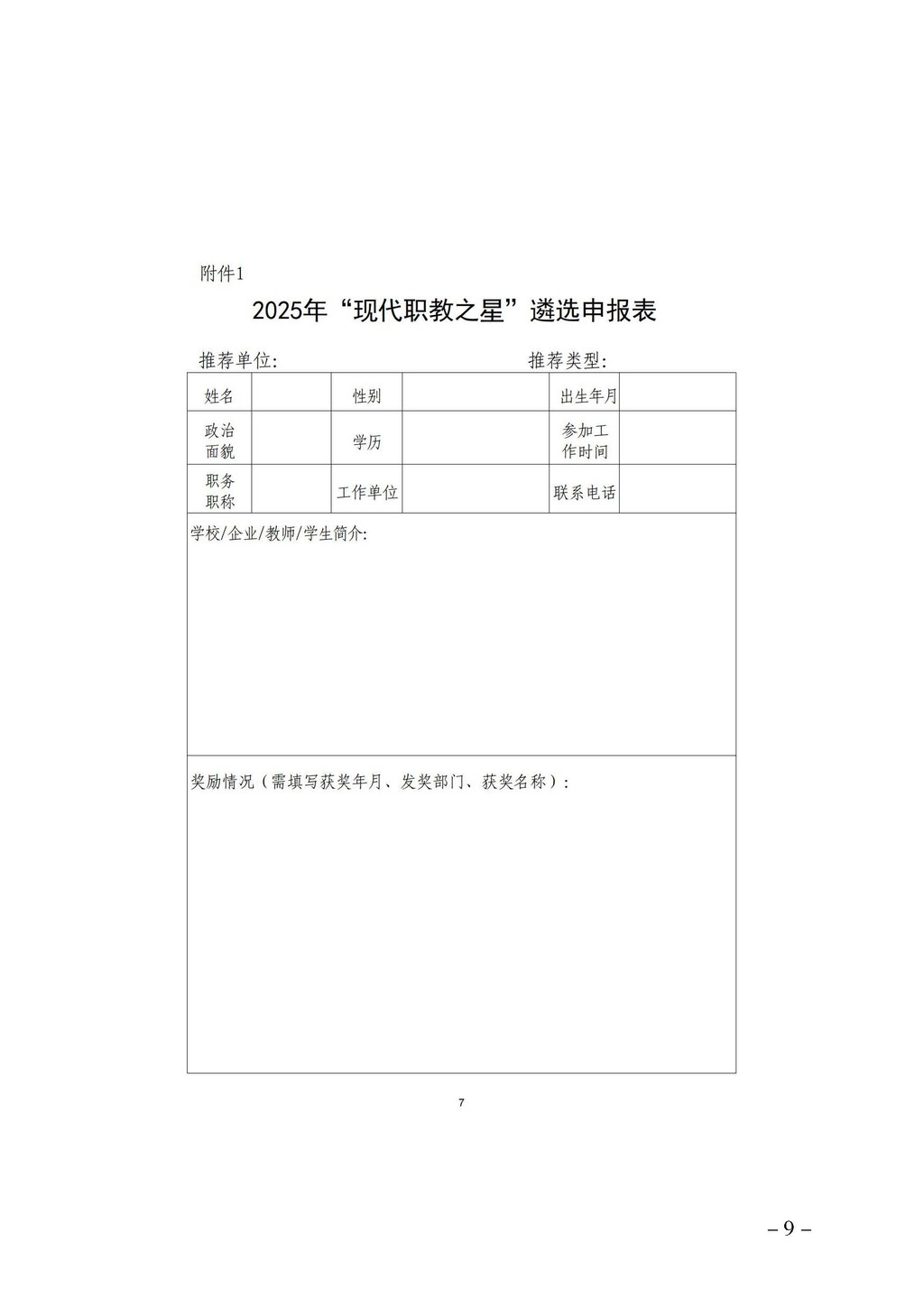 渝职教学会〔2025〕4号(1)_页面_09