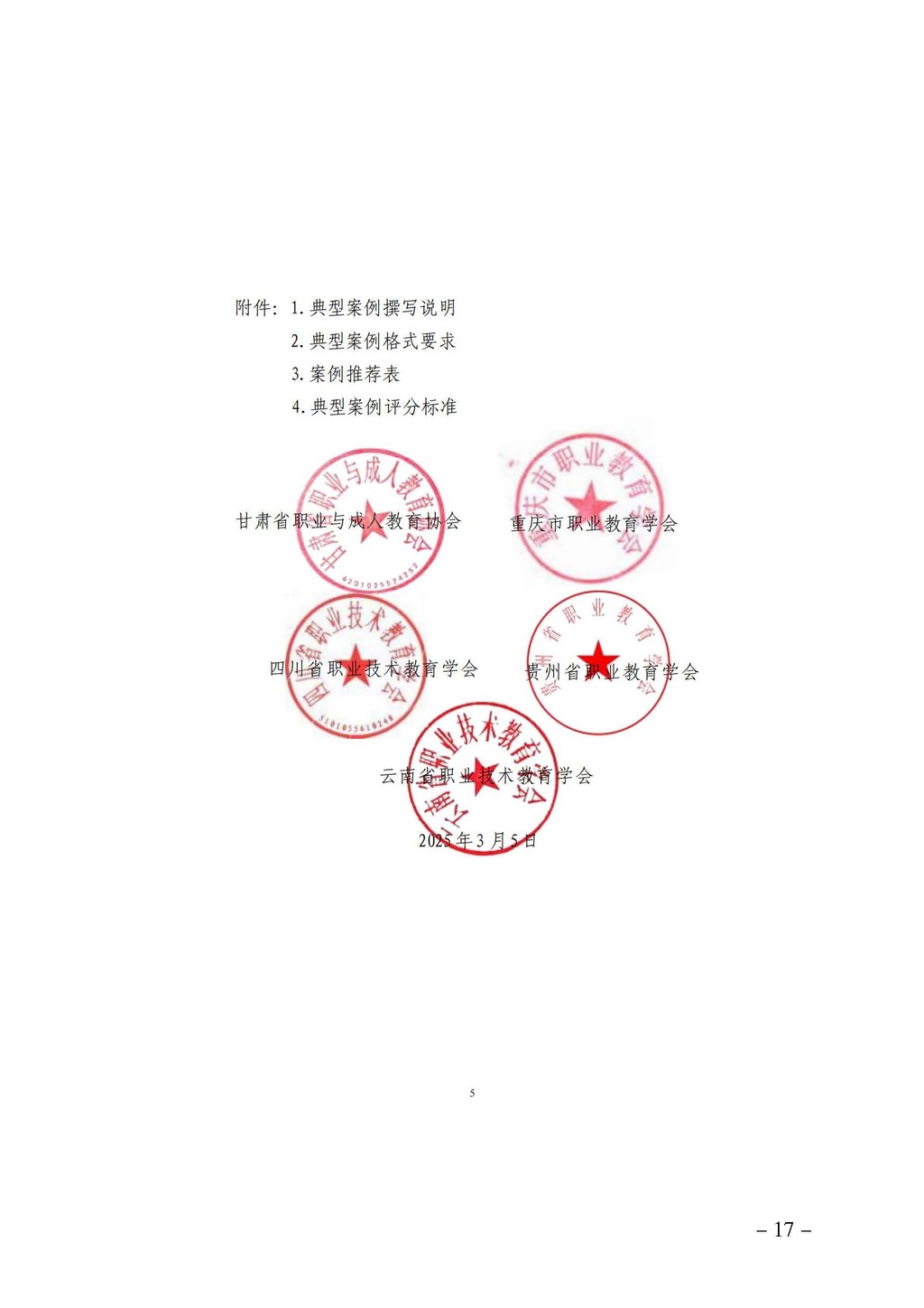 渝职教学会〔2025〕4号(1)_页面_17