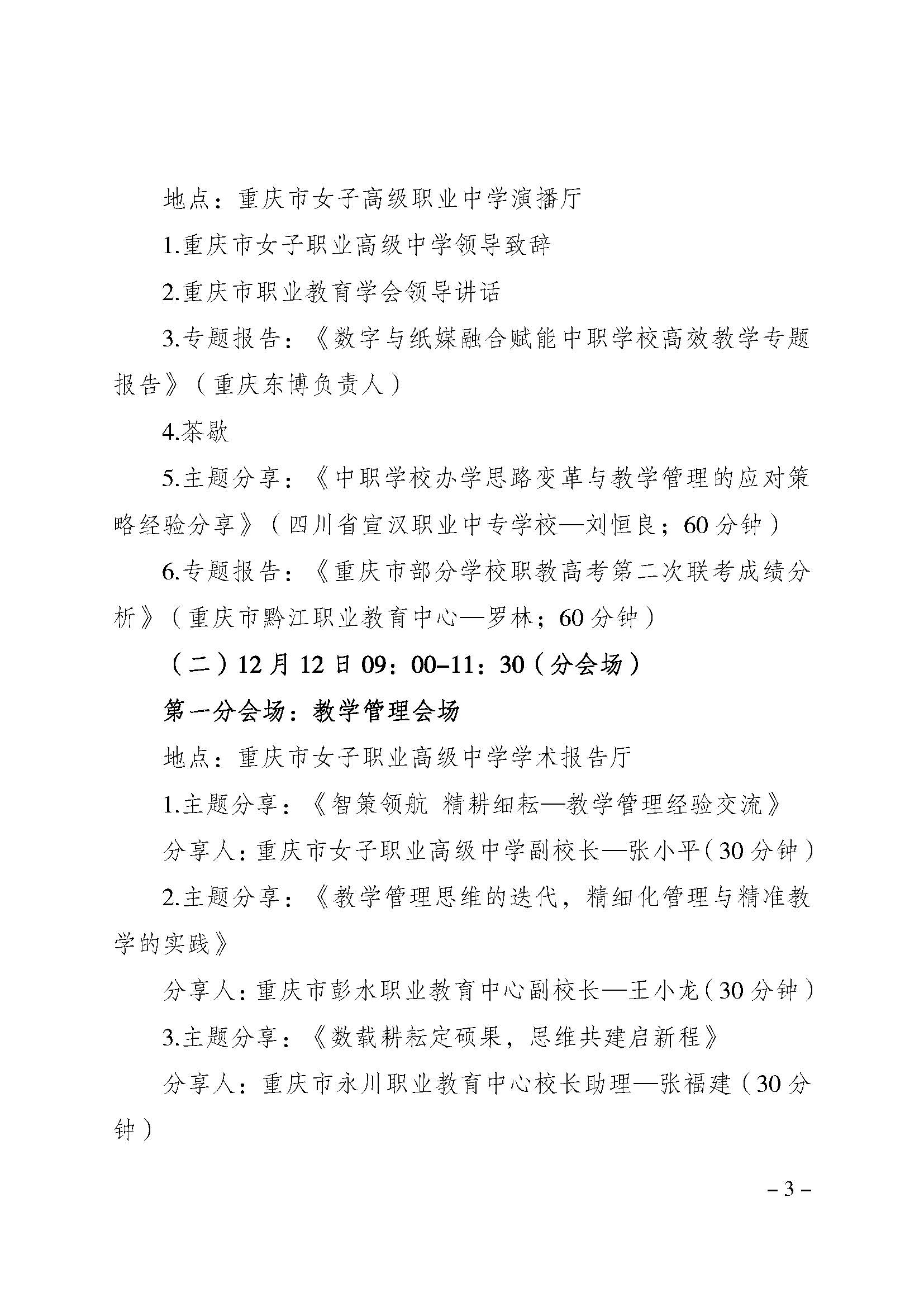 渝职教学会〔2025〕50号_页面_3