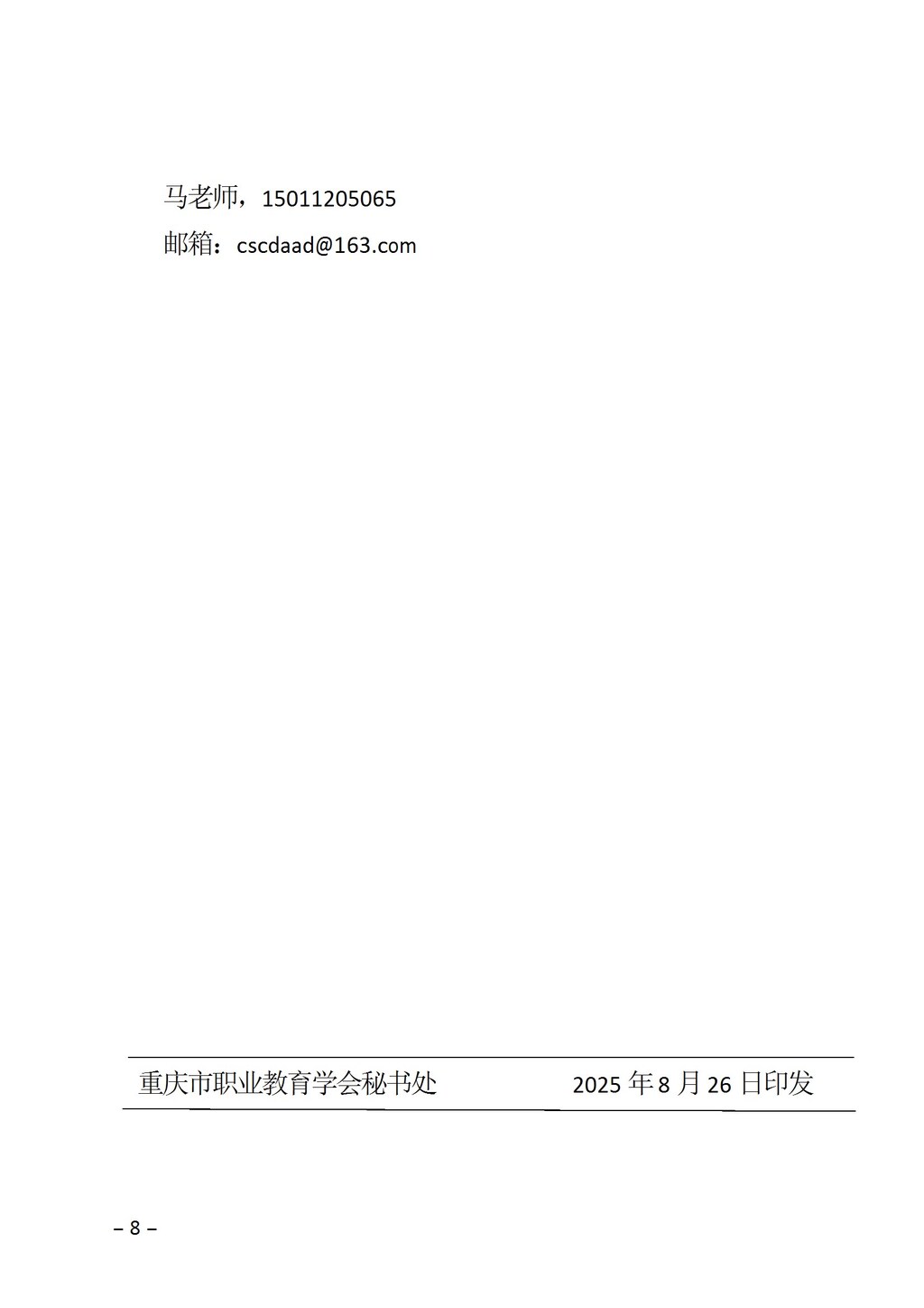 渝职教学会〔2025〕38号(1) conv 8