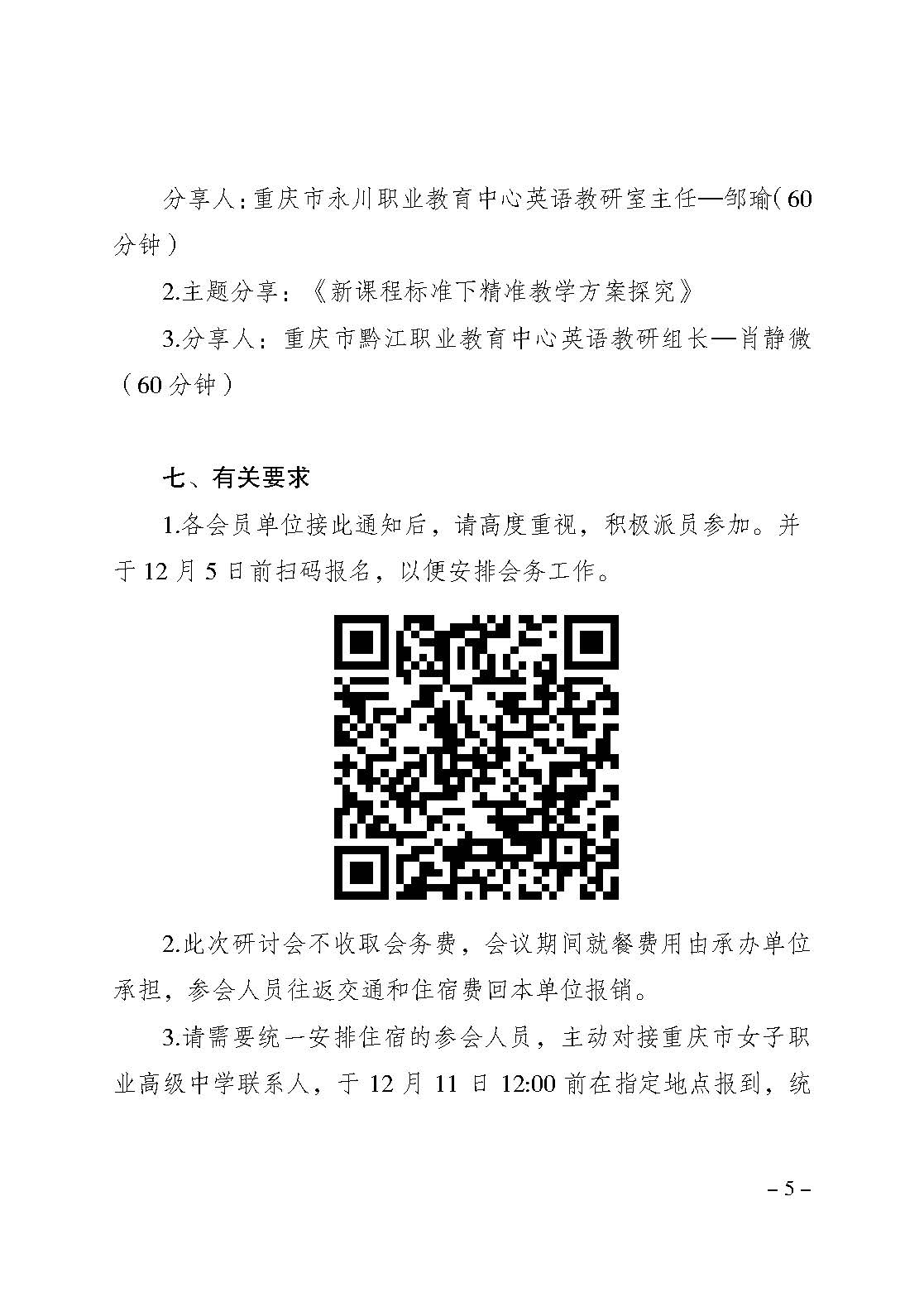 渝职教学会〔2025〕50号_页面_5