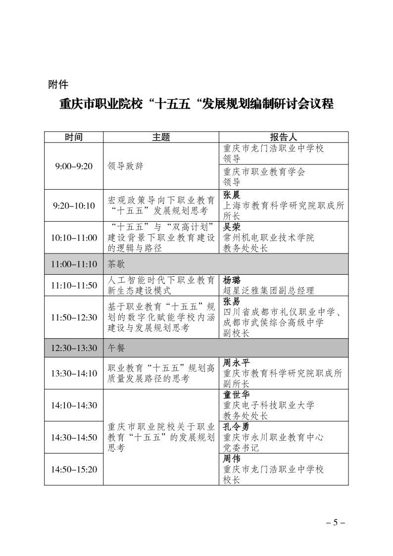 渝职教学会〔2025〕43号_5