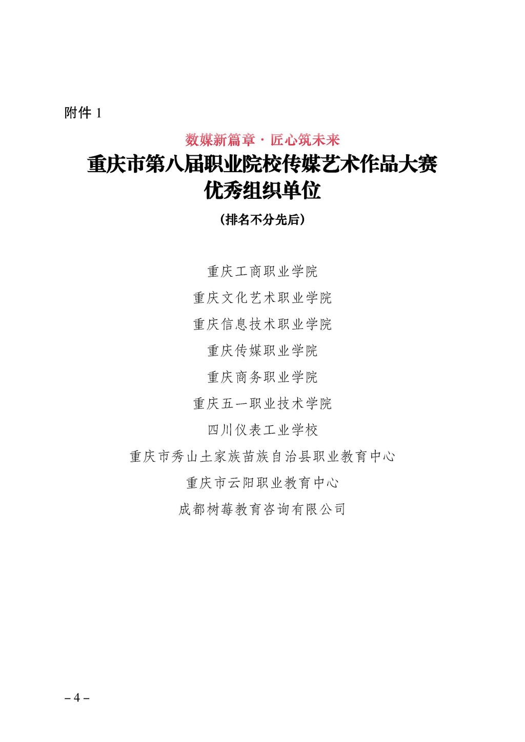 渝职教学会〔2024〕78号_页面_4