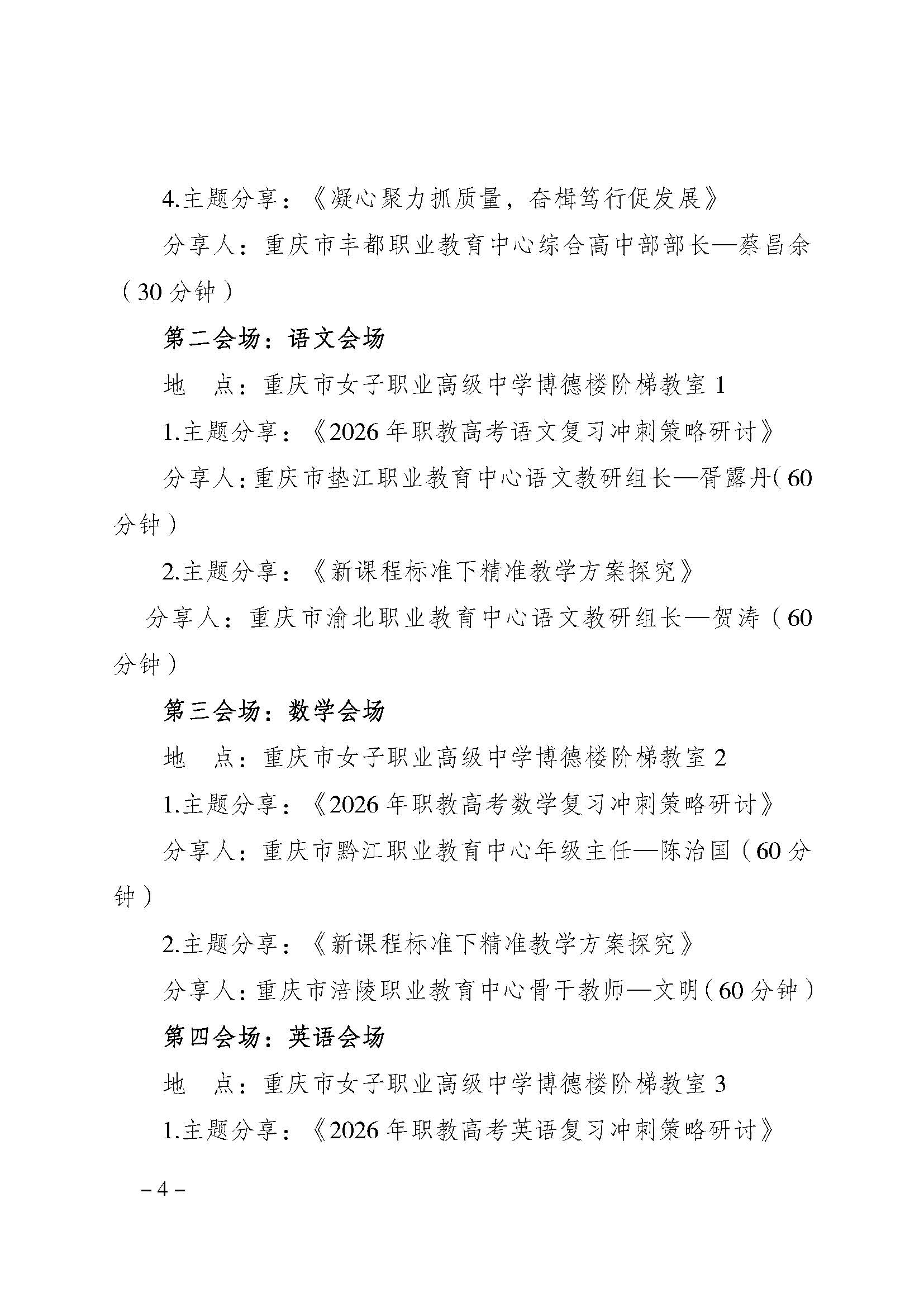 渝职教学会〔2025〕50号_页面_4