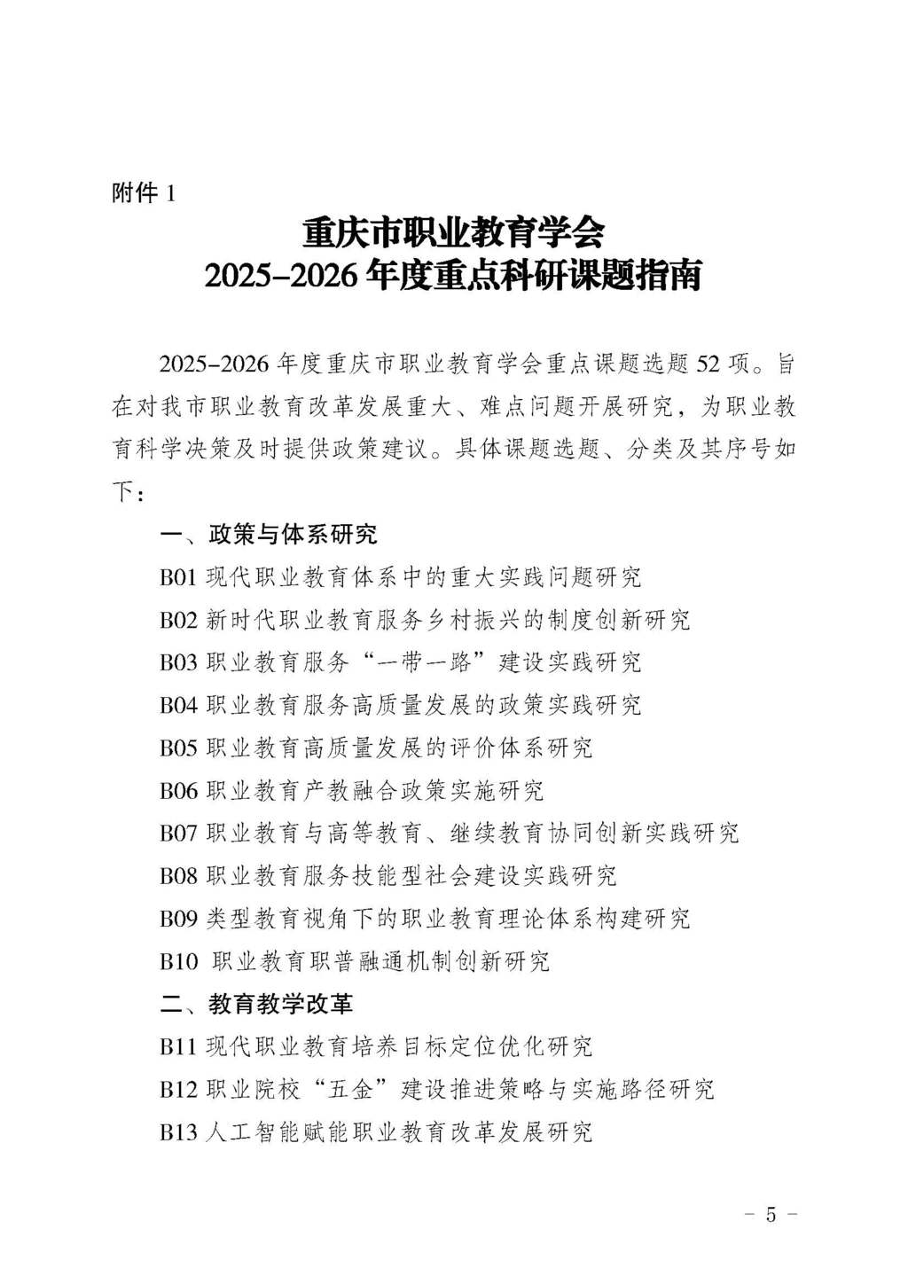 渝职教学会〔2025〕5号_页面_05