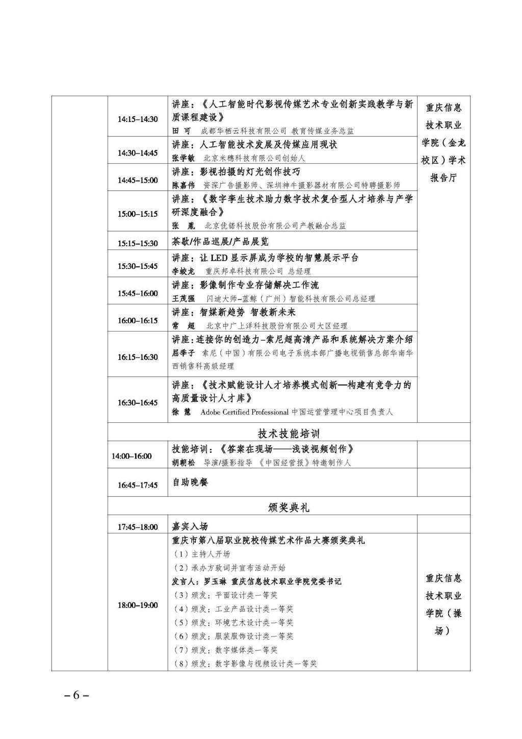 渝职教学会〔2024〕79号_页面_6