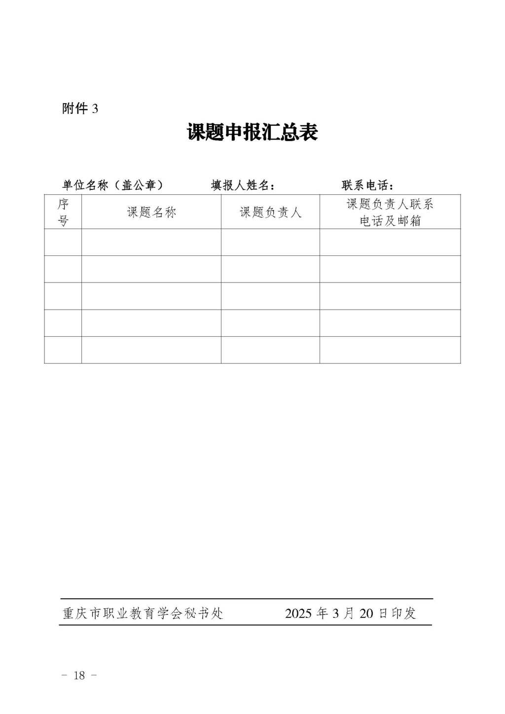 渝职教学会〔2025〕5号_页面_18
