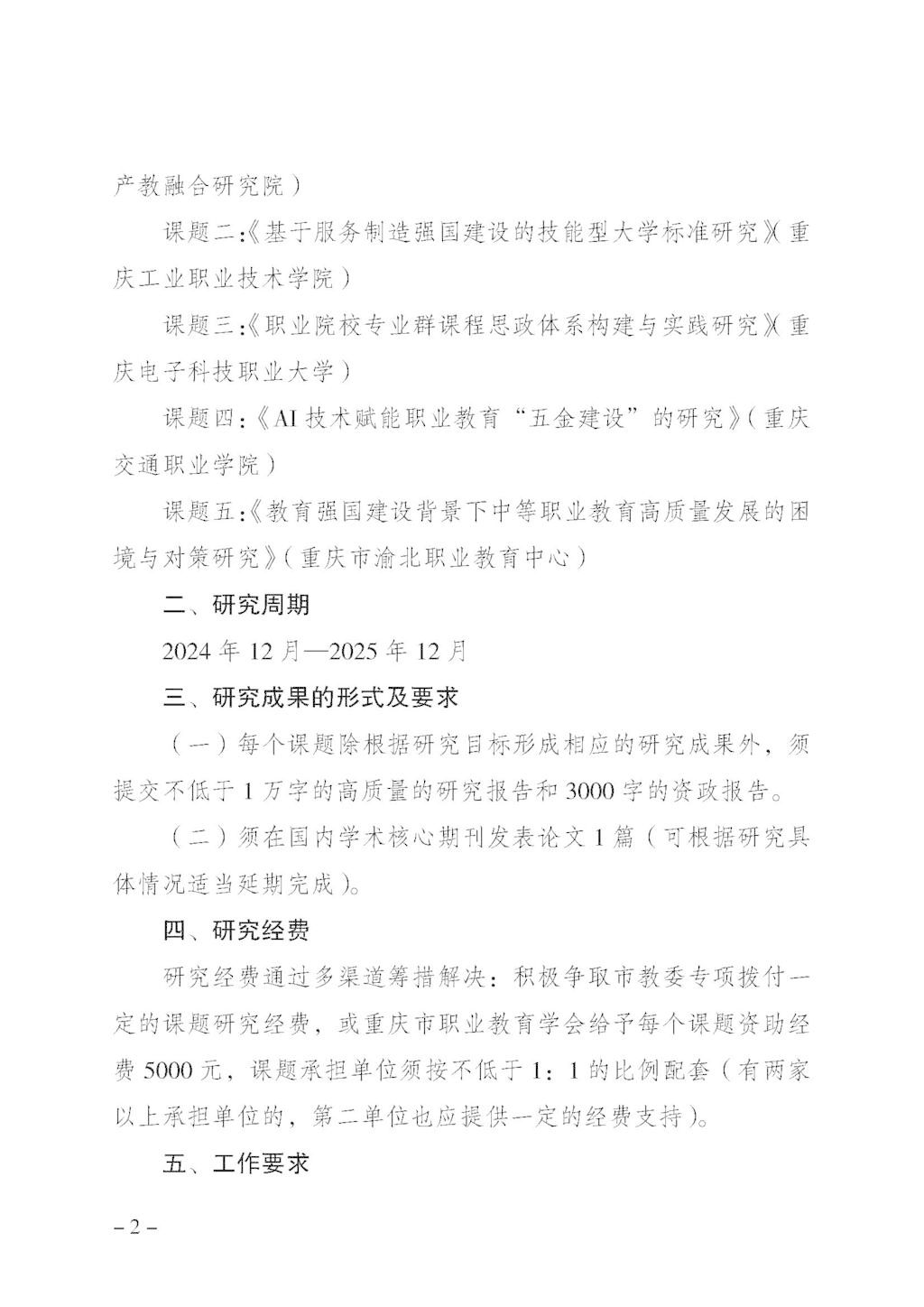 渝职教学会〔2024〕82号_页面_2