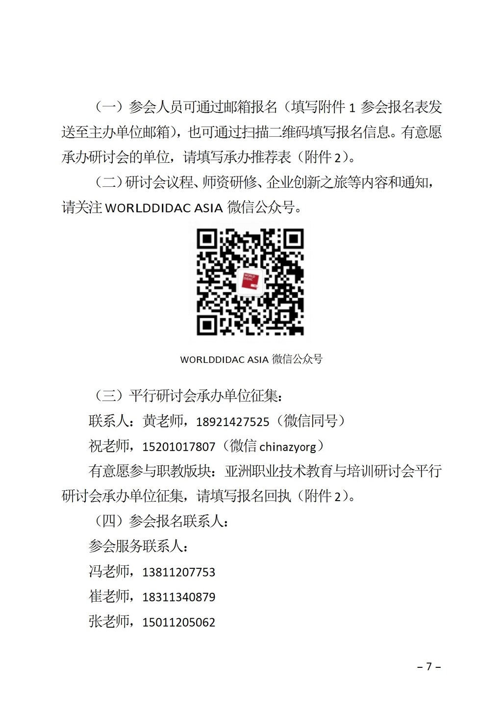 渝职教学会〔2025〕38号(1) conv 7